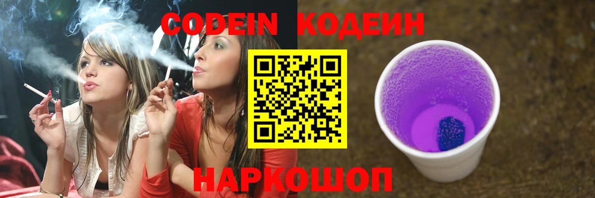 Кодеин напиток Lean (лин) Избербаш
